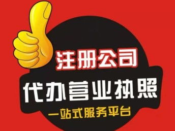 北京企業(yè)一站式服務(wù) 工商年報(bào)、變更、注冊(cè)與記賬報(bào)稅全解析